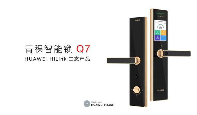 半岛·体育中国官方网青稞智能锁成为HUAWEI HiLink 生态伙伴(图2)