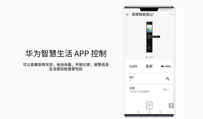 半岛·体育中国官方网青稞智能锁成为HUAWEI HiLink 生态伙伴(图3)